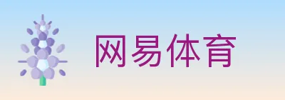 网易体育 logo